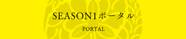 EASON1ポータル PORTAL