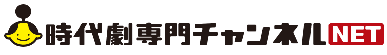 時代劇専門チャンネルNET