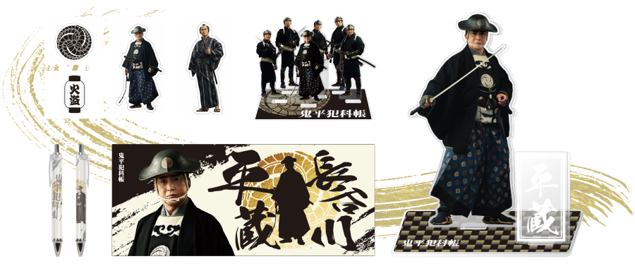 鬼平しおり 鬼平犯科帳オフィシャルグッズ